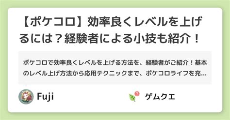 【ポケコロ】効率良くレベルを上げるには？経験者に .